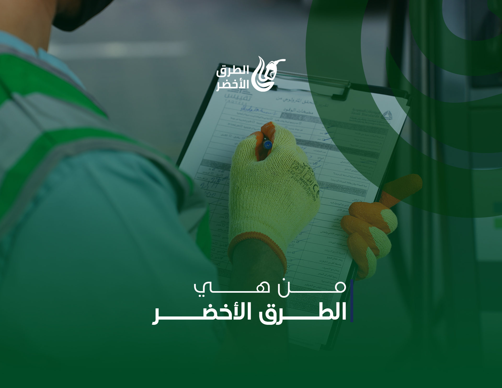 جهة التحقق
