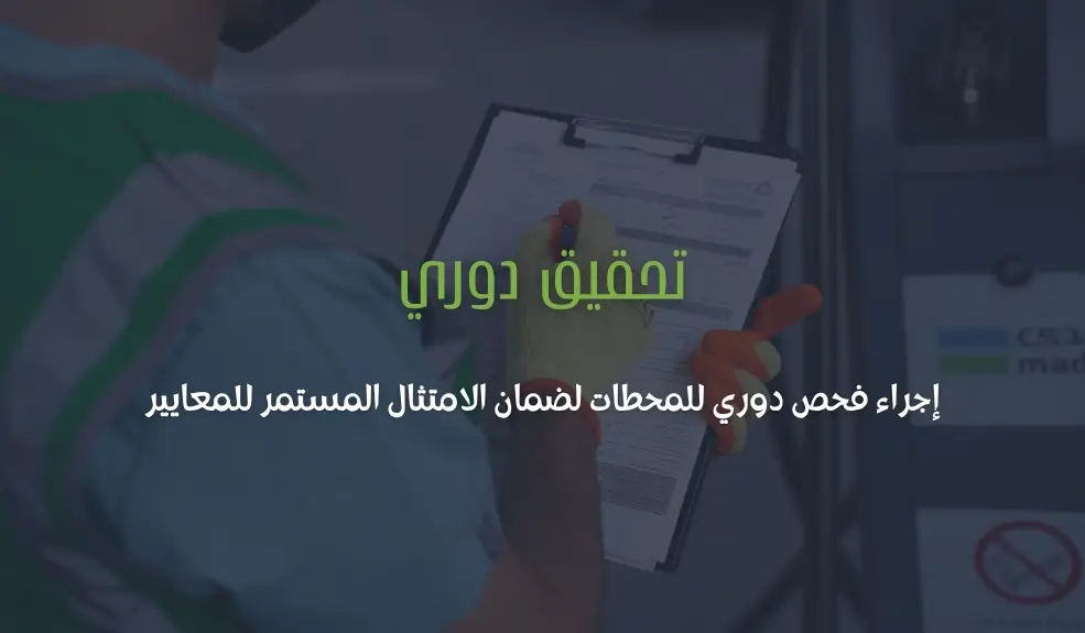 تحقيق دوري-الطرق الأخضر