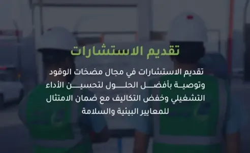 تقديم الاستشارات في مجال مضخات الوقود